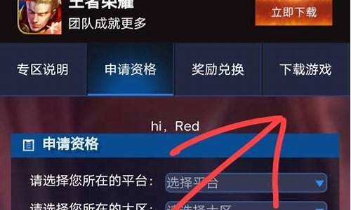 王者荣耀如何申请体验服资格_王者荣耀如何