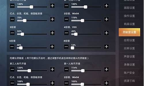 和平精英电脑版最稳灵敏度设置_和平精英电