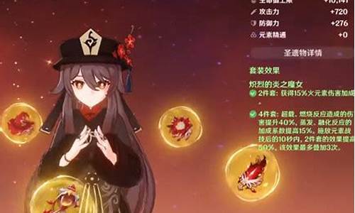 原神胡桃魔女_原神胡桃魔女套主词条