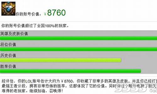 lol账号价值查询器_lol账号价值查询