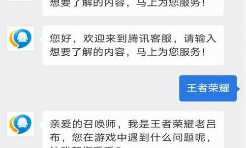 王者荣耀如何找人工客服_王者荣耀如何找人工客服咨询