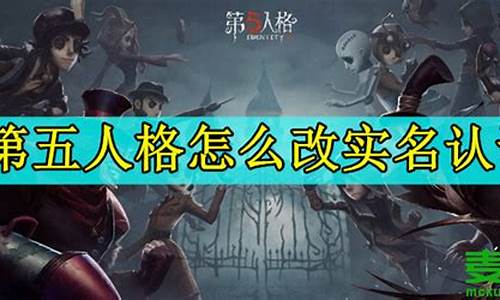 第五人格怎么改实名认证vivo_第五人格怎么改实名认证