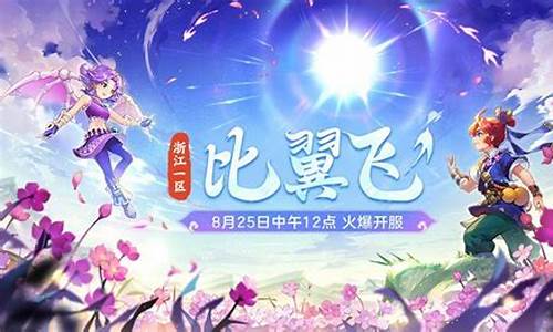 梦幻西游新区开服表2024年无与伦比_梦